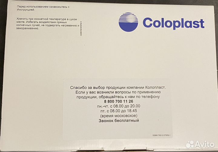 Стомные мешки