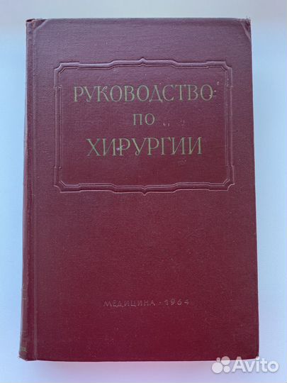 Руководство по хирургии