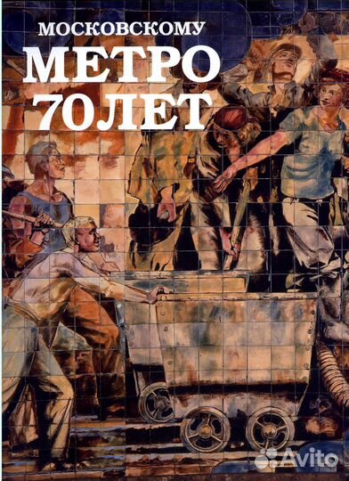 Советское искусство