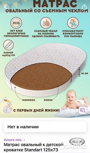 Матрас круглый и овальный на круглую кроватку