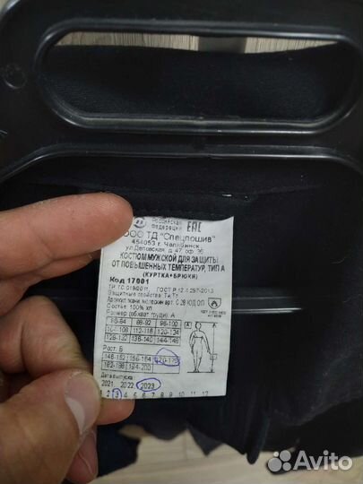 Сварочный костюм