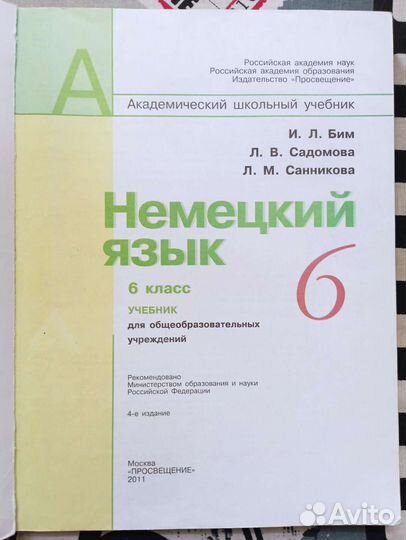 Немецкий язык учебник 6 класс Бим