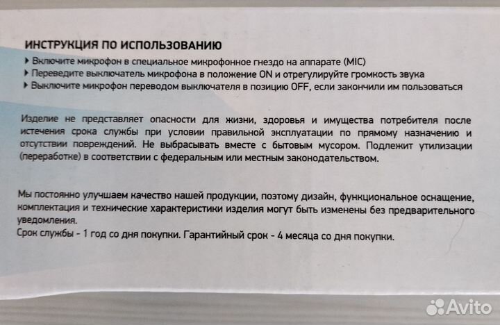 Микрофон