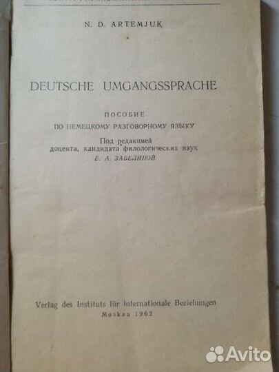 Пособие по немецкому