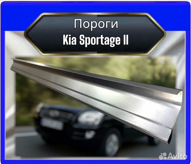 Порог Kia Sportage 2