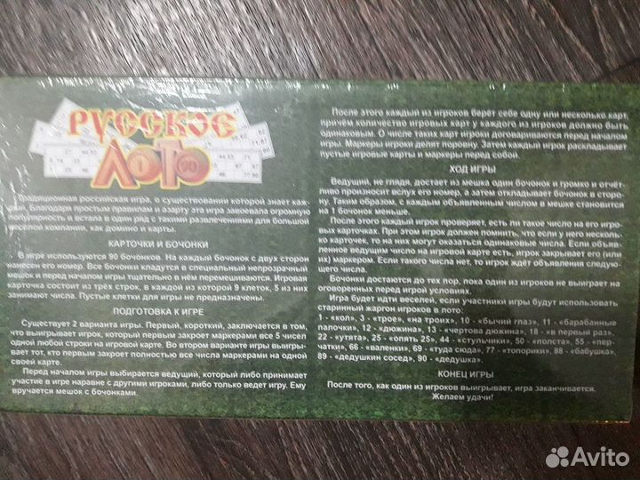 Игра русское лото