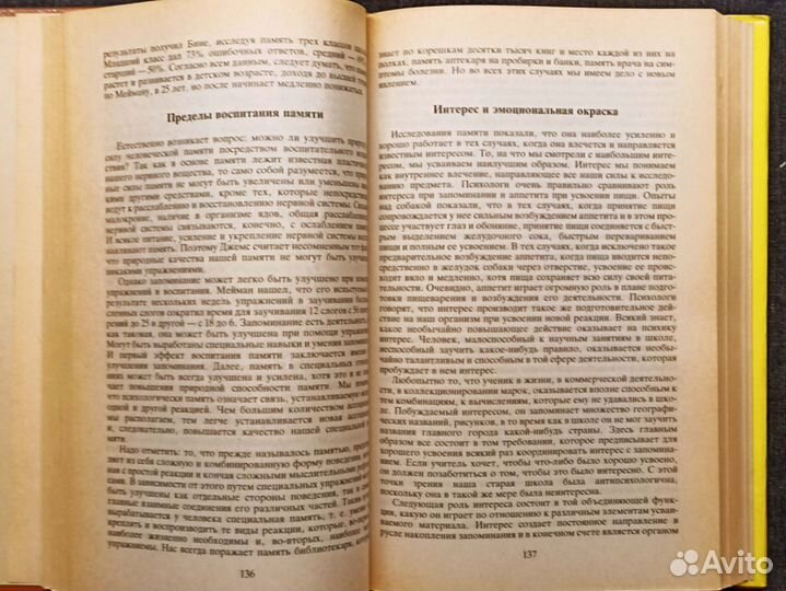 Педагогическая психология. Выготский. 1999