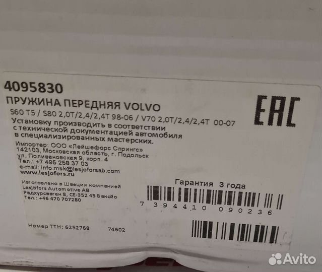 Пружина подвески передняя Volvo S80/V70