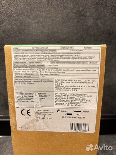 Саморезы универсальные 5*70 standers