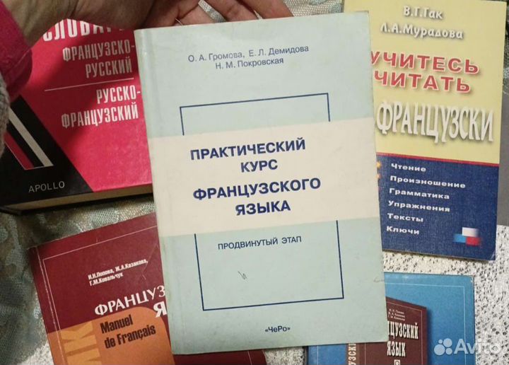 Словарь курс французского языка учебник громова