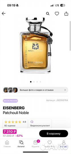 Eisenberg patchouli noble 50 мл