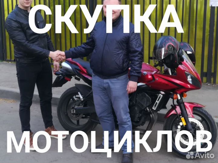 Срочный выкуп мотоциклов Honda Yamaha Suzuki Kawa