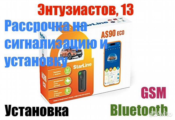 Автосигнализация StarLine E96 ECO BT установка