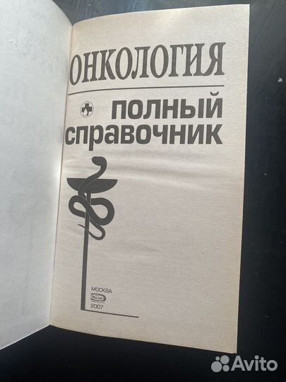 Медицинский справочник по онкологии