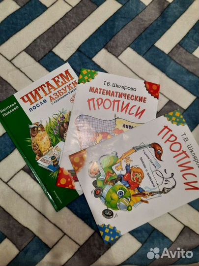 Прописи и букварь