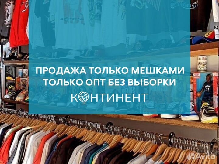 Секонд хенд оптом