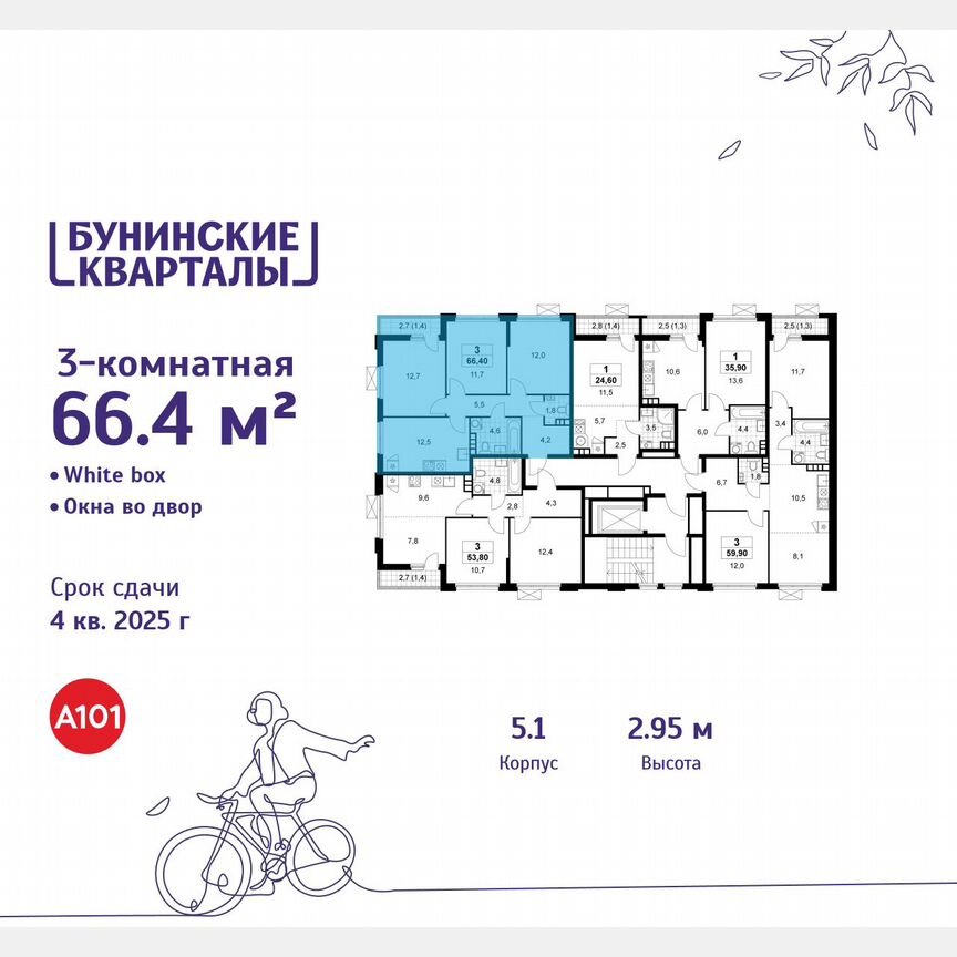 3-к. квартира, 66,4 м², 8/9 эт.