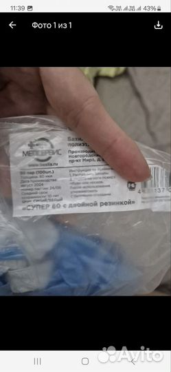 Бахилы супер 60