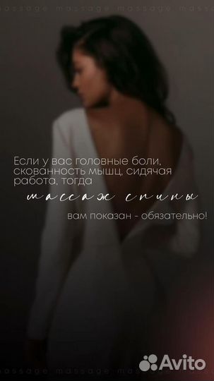 Массаж
