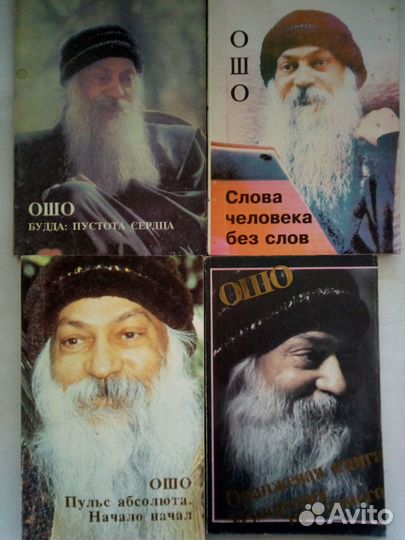 Книги Ошо и Карлоса Кастанеды 1993 г