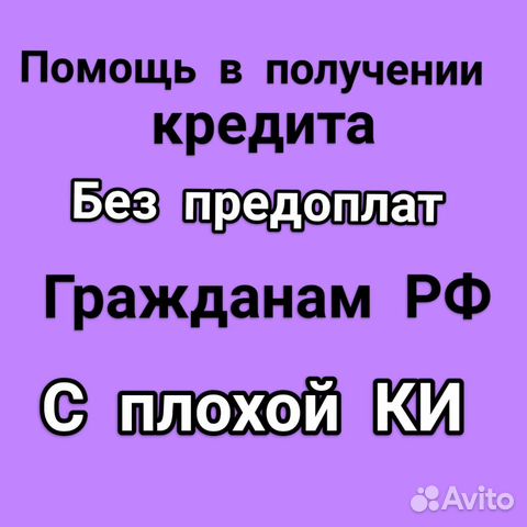 Помощь в получении кредита.Юрист