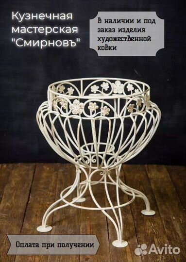 Подставка для цветов напольная ручная работа