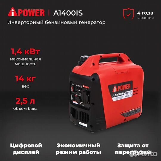 Инверторный генератор A-iPower A1400IS