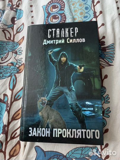 Книги сталкер