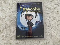 DVD диск "Коралина в стране кошмаров"