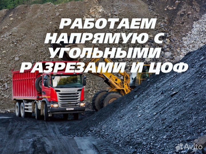 Уголь для котла
