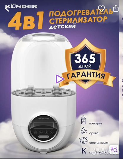 Стерилизатор для бутылочек