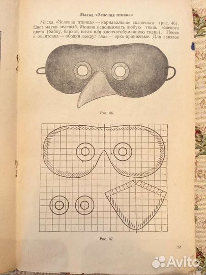Книги Маски Сделайте для карнавала СССР