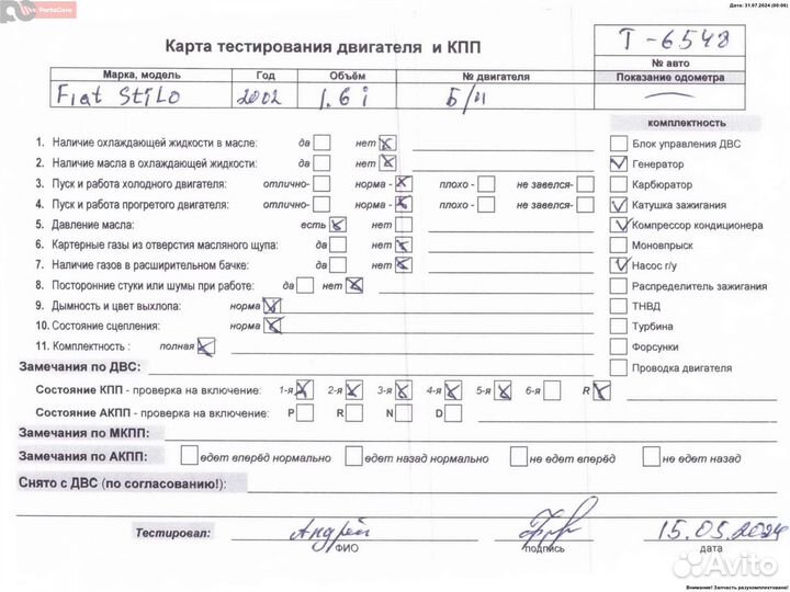 Двигатель Fiat Stilo