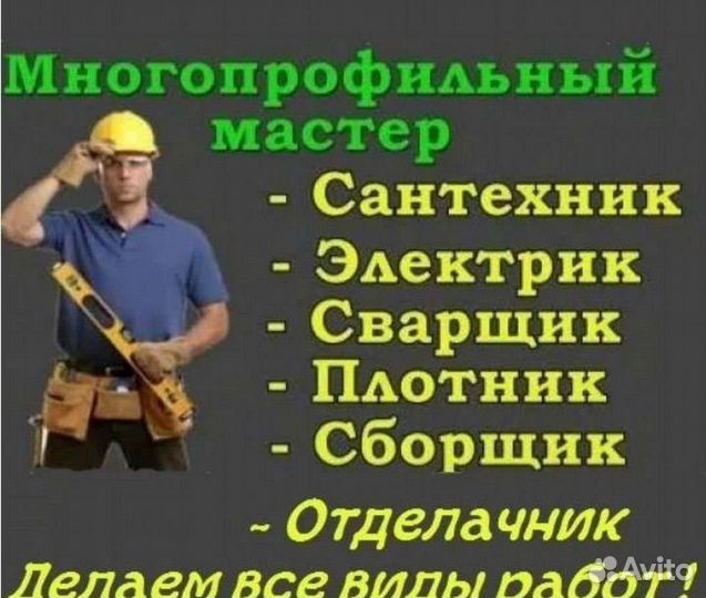 Услуги домашнего мастера