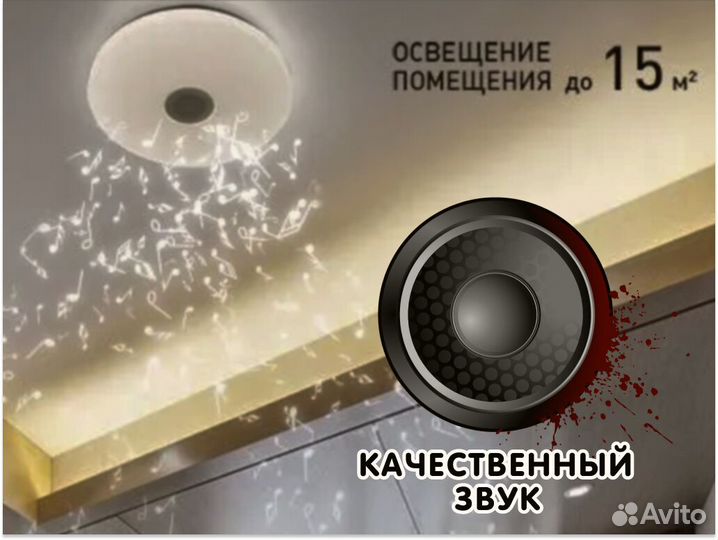 Светодиодная люстра с музыкальной колонкой на 12кв