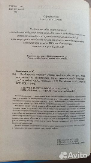 Устный экзамен по английскому языку Романович