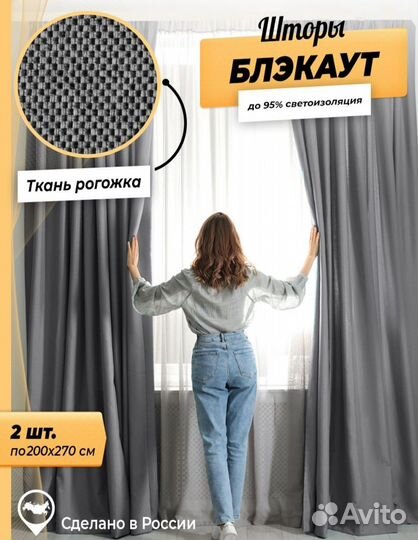 Шторы блэкаут рогожка 200*270 серые