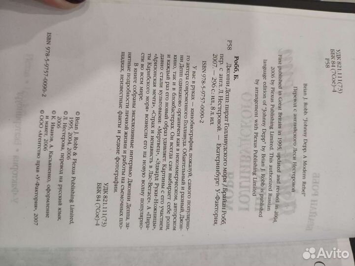 Брайан Робб 