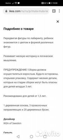 Игрушка головоломка Лабиринт mula Икеа