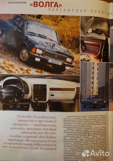 Коллекционный каталог Автомобили газ