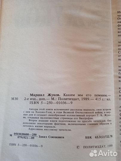 Маршал Жуков книга