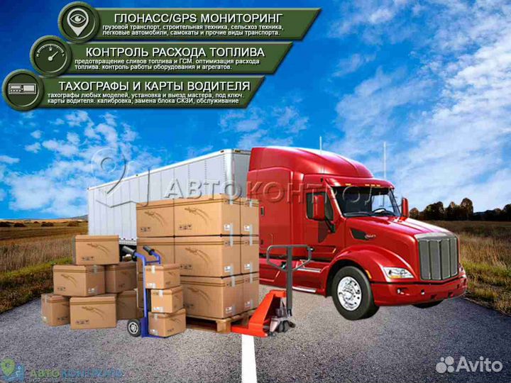 Установка джипиэс, глонасс блоков для транспорта