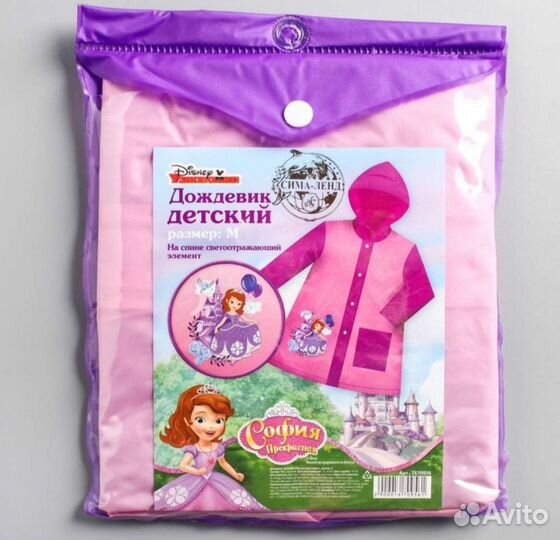 Дождевик детский