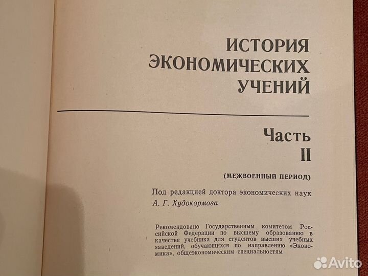 Книга Учебник История экономических учений