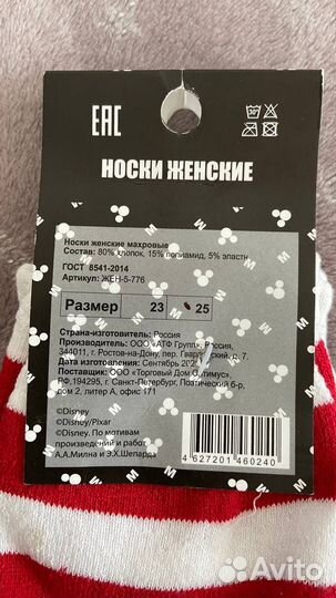 Носки женские «Минни Маус»