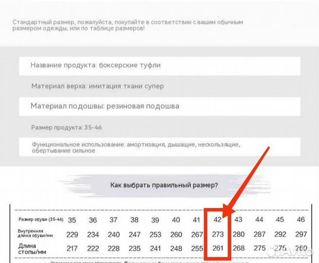 Обувь боксерки 42