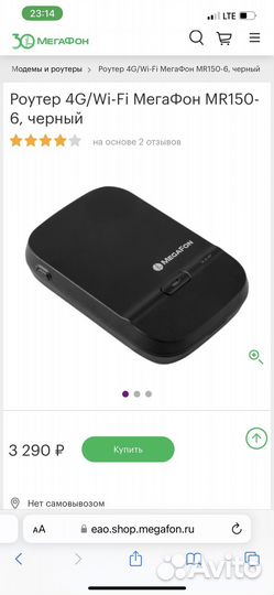 Мобильный роутер Megafon