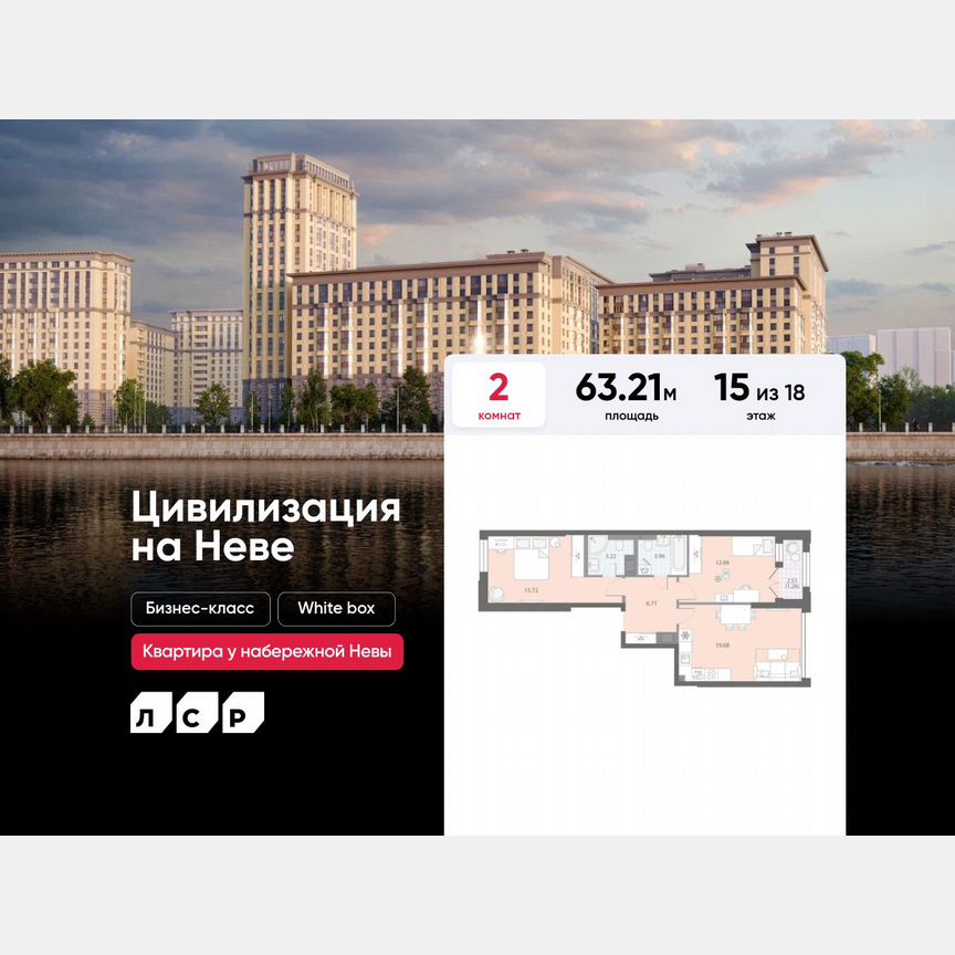 2-к. квартира, 63,2 м², 15/18 эт.