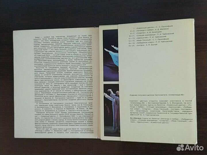 Набор открыток олимпиада 80 СССР