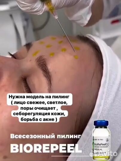 Модель на пилинг biorepeel